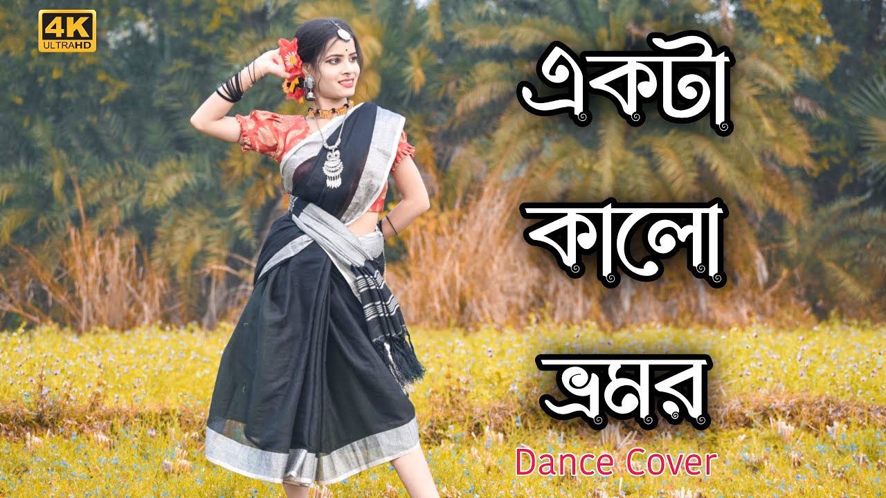     Ekta Kalo Vromor Gun Gun  Dance Cover  Fagune agun legechhe  Bengali Folk Song