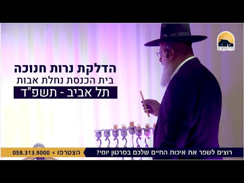 פרשת מקץ - חנוכה | ניפוח הרע וצמצום הטוב | איך להתגבר על קנאה ᴴᴰ
