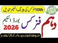 10th Class Physics Pairing Scheme 2026 | Guess Paper + VIP Numericals Punjab Board Class 10