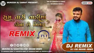 DJ Deshi Dhol Top Remix|Ram tari vadi ma Kona che vivha -Rakesh Barot New Song DJ Remix