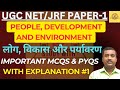 UGC NET JRF PAPER 1 | PEOPLE DEVELOPMENT & ENVIRONMENT | IMPORTANT MCQS & PYQS WITH EXPLANATION #1