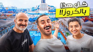 لفة المملكة 6 🇸🇦| والله ما توقعت ‼️