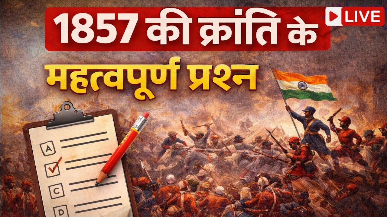 1857 की क्रांति: 50 सबसे महत्वपूर्ण प्रश्न | Modern History MCQ for All Exams