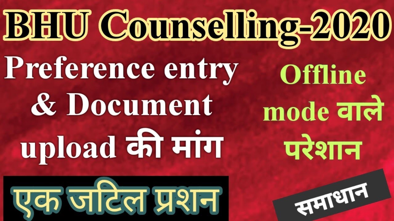 BHU Counselling2020!!Preference Entry form & documents upload problem!!Solution