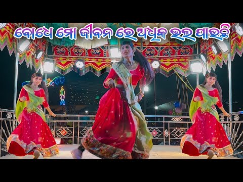 Guali Natok Video 9989157699 ବୋଧେ ମୋ ଜୀବନ ରେ ଅଧିକ ଭଲ ପାଉଛି Damo Guru New Natok
