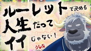 ゲーム配信　人生はメリーゴーランドだもの