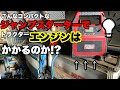 【ジャンプスターター】夏･冬の急なバッテリーあがり対策に!!