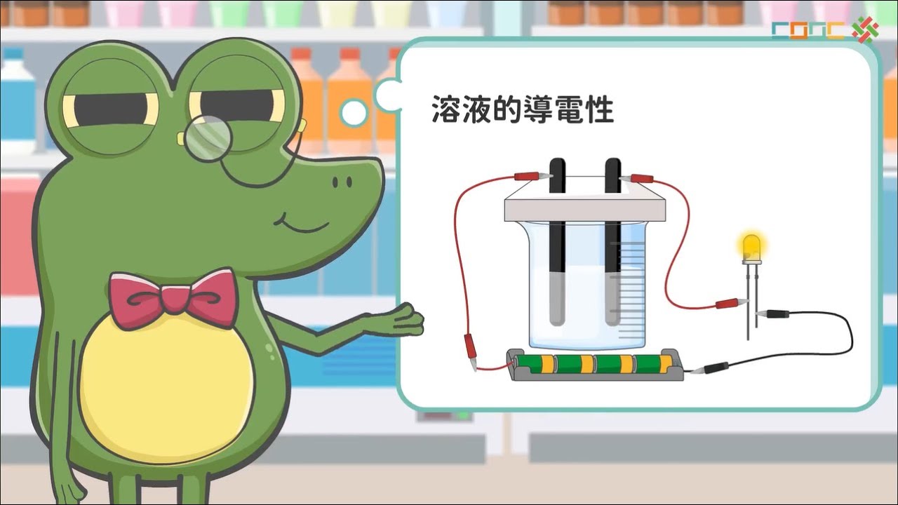 108新課綱｜八下理化｜【觀念】電解質與非電解質