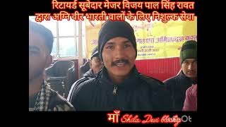 अग्निबिर भर्ती 2026 गब्बर सिंह कैंप कोटद्वार उत्तराखंड #devbhumi #phadivibes 🛕🙏👍