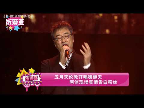 五月天伦敦开唱嗨翻天 阿信现场真情告白粉丝