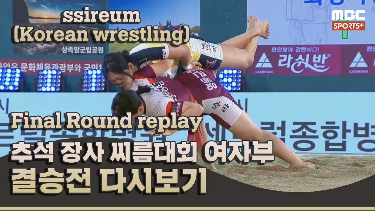 [결승전 다시보기] 1일차 여자부 I 2022 #민속씨름 추석 장사 씨름대회 I 2022.09.08 방송 korea ssireum
