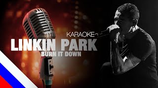 LINKIN PARK - Burn It Down (KARAOKE) [на русском языке] FATALIA