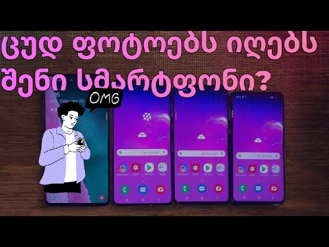 როგორ გავასწოროთ ფოტოს ხარისხი გადაღებისას