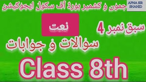 chapter 4 class 8th urdu questions jkbose | naat class 8th urdu chapter 4