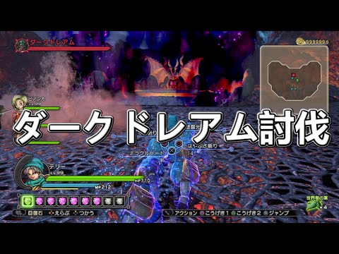 Dqh 実況 ドラクエの強戦士ダークドレアム討伐戦 ドラゴンクエストヒーローズ 闇竜と世界樹の城 けつ毛中級兵 8 Youtube