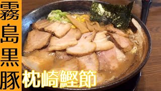 【豚骨魚介】濃厚！激旨！鹿児島ラーメン！▽まんさくらーめん▽食テロ▽88杯目