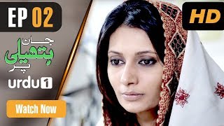 Jaan Hatheli Par - Episode 2 | Urdu 1 Dramas | Noman Ejaz, Madiha Iftikhar