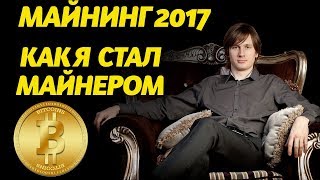 майнинг ферма своими руками 2017 майнинг ферма своими руками 2017