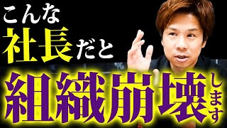 経営者として成長が止まると超危険です！会社を伸ばし続けるために重要なマインドとは？徹底解説します！