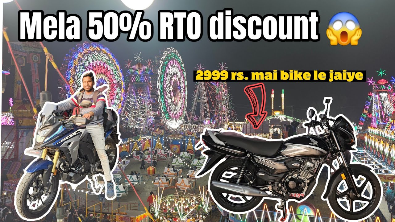 Gwalior Vyapar Mela 50% Discount 😍 | 2999 रूपए में बाइक ले जाइये 😱 