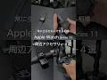 Apple Watch Series 11と周辺アクセサリー4選　#ガジェット