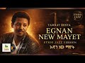 Tamrat Desta Egnan New Mayet እኛን ነው ማየት Ethio Jazz 4K Official Music 