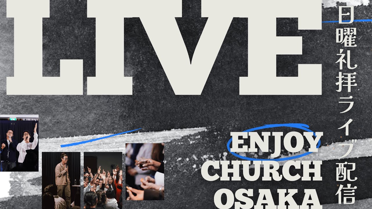 2025年11月23日 午前礼拝 | 23rd November 2025 | Enjoy Church Osaka | Ps.Sam from Nova Church