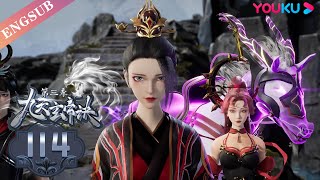 【The Success Of Empyrean Xuan Emperor】EP114 | Chinese Fantasy Anime | YOUKU ANIMATION