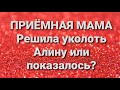 Дневник приёмной мамы/Обзор.