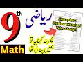 9th Math Guess | Examples  | Review Exercise | Additional Questions