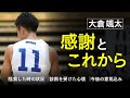 【大倉颯太】怪我のご報告と、リハビリ経過、今後について。【バスケ】#03