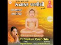 Ratnakar Pachchisi Mp3 Song