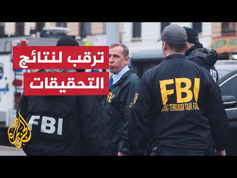 أبرز ردود فعل المسؤولين الأمريكيين على هجوم نيويورك