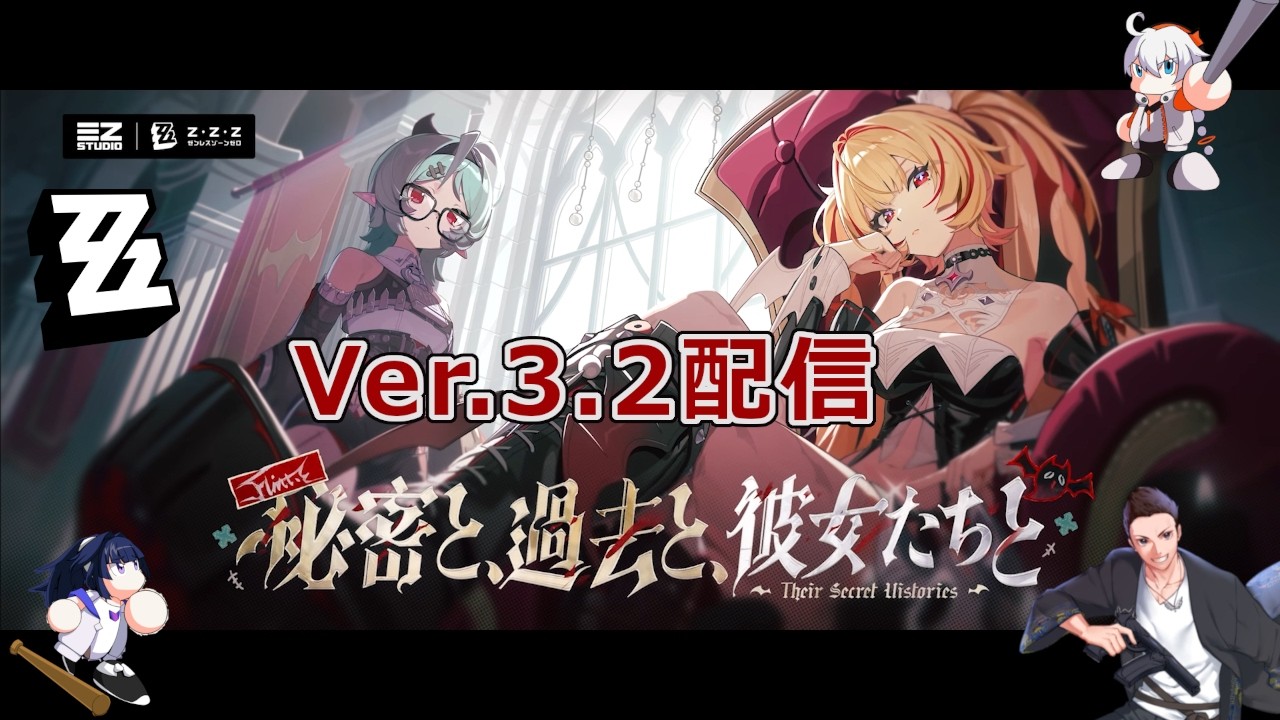 ゼンレスゾーンゼロ】Ver3.2-3 イベント「弾けろ！ピンボールナイト