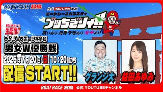ボートレース宮島チャンネル【公式】の配信のサムネイル画像