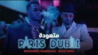 Mohamed Ramadan Ft  Soolking - Paris Dubai (432hz) Resimi