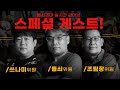 [돌쇠경마] 월요 LIVE &quot;경마전문가 3인방 특집!&quot; 쓰나미, 조팀장과 함께