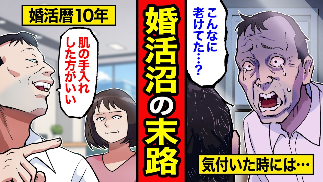【漫画】婚活ガチャに沼った末路。より良い条件の女性を求め続けた結果【レイナの部屋ブラックわーるど】