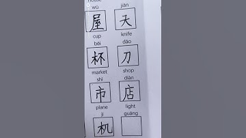 Learn Chinese characters #shorts #learnchinese #chinese #chineselanguage #basicchinese