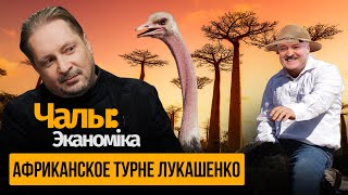 «Мы не колонизаторы, мы сами колония» | Чалый:Экономика