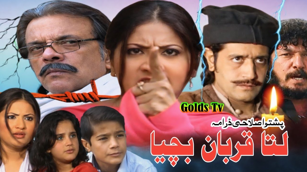 Pashto New Drama || Lata Qurban Bachya || Jahangir Khan Salma shah Mohammad Hussain Swati 