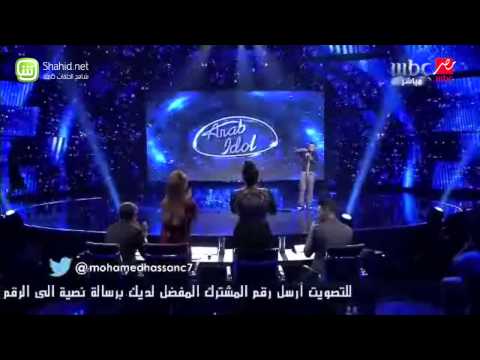 Arab Idol - محمد حسن- أي دمعة حزن - الحلقات المباشرة