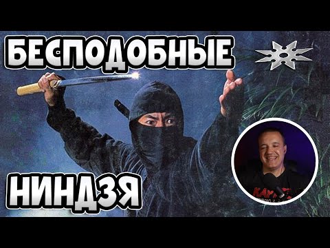 видео: НИНДЗЯ супер-воины! Супермен и рядом не стоял