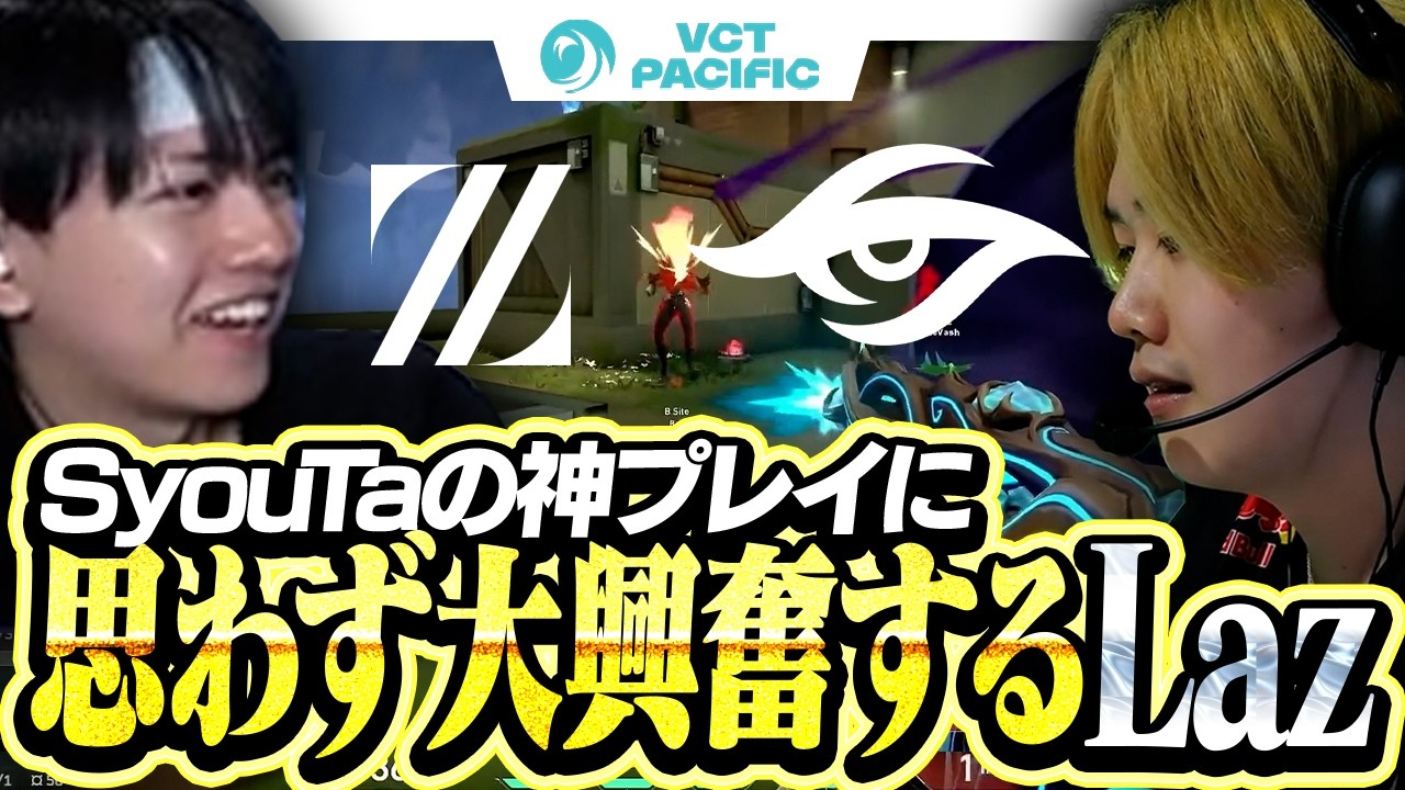 ZETA vs TS】SyouTaの神プレイに思わず大興奮するLaz【VCT Pacific