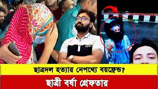 টউশন শকষক জবযদক খনর আগ অবসথন জন ছতর, এর কছকষন পর হয হতযকণড