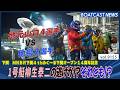 1号艇柳生泰二の逃げか!?それとも!?│BOATCAST NEWS 2026年8月16日│