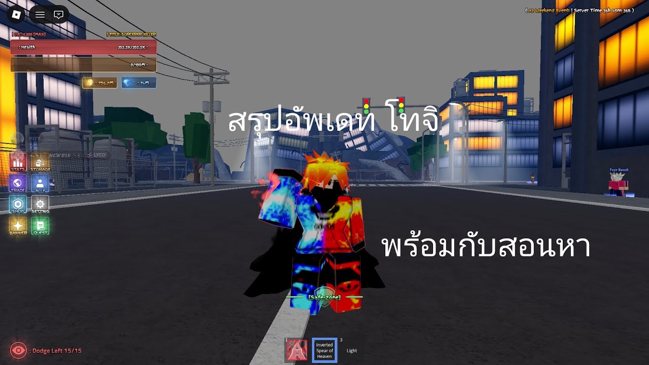 Rogue Piece:สรุปอัพเดท Toji + สอนหาของ