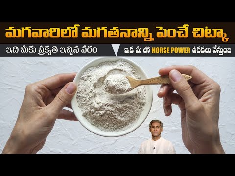 Most Powerful Powder | Increases Sperm Quality | Testosterone | Ashwagandha | Manthena&rsquo;s Health Tips