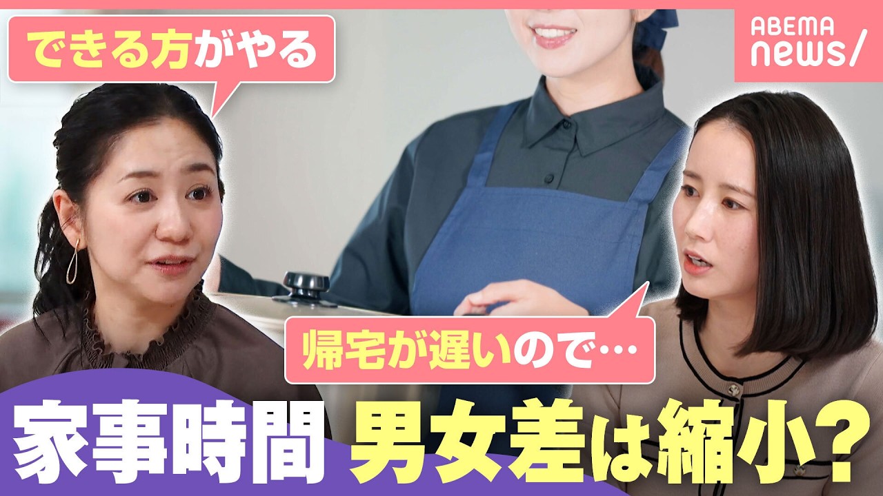 「性別役割分業の表れ」家事育児は結局“女性の仕事”？実は男性も悩んでる…でも自由時間に“差”なぜ縮まらない？｜わたしとニュース
