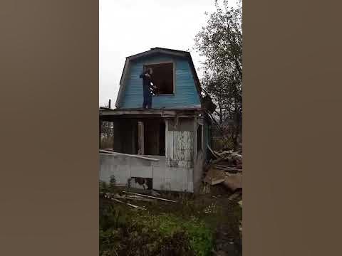Демонтаж дачи - YouTube